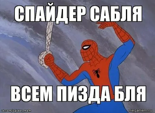 😋 Стикер «Spider poxuy» для Telegram