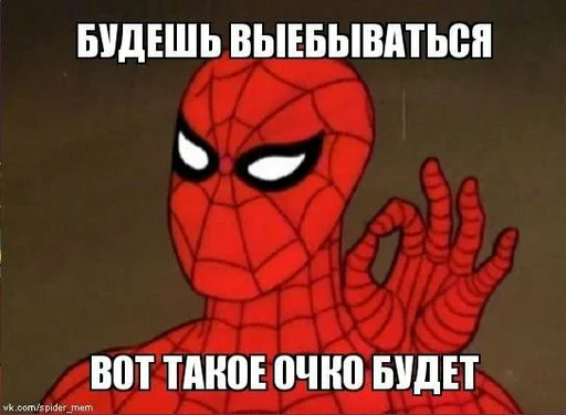 👌 Стикер «Spider poxuy» для Telegram