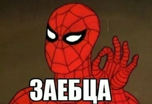 👌 Стикер «Spider poxuy» для Telegram