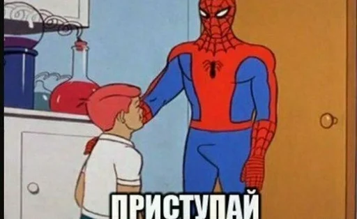 😊 Стикер «Spider poxuy» для Telegram