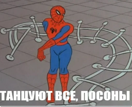 👯‍♀️ Стикер «Spider poxuy» для Telegram