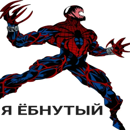 👹 Стикер «Человек-Паук 94» для Telegram
