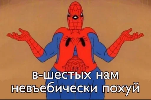 😙 Стикер «S Pider Man» для Telegram
