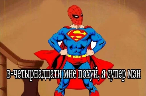 😙 Стикер «S Pider Man» для Telegram