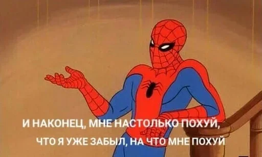 😗 Стикер «S Pider Man» для Telegram