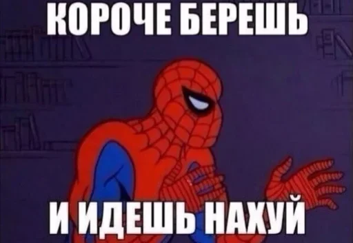 🤨 Стикер «S Pider Man» для Telegram