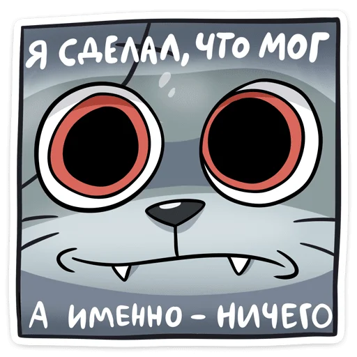 🥺 Стикер «Шип» для Telegram
