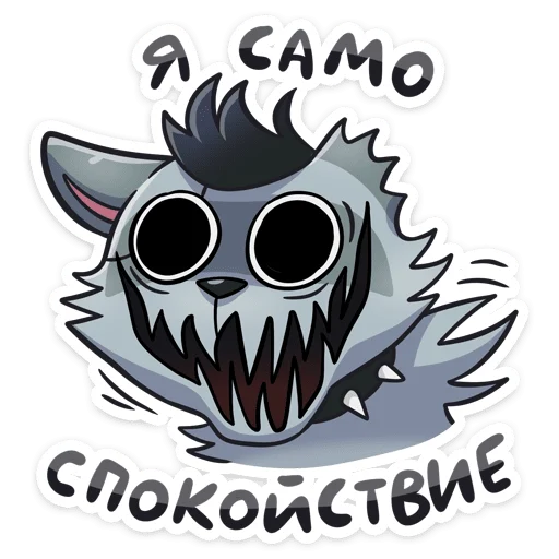 👻 Стикер «Шип» для Telegram
