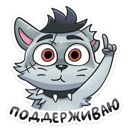 ☝️ Стикер «Шип» для Telegram