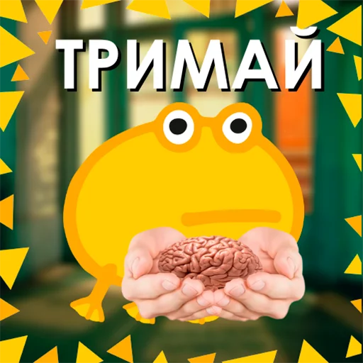 🧠 Стикер «Жабка спіп» для Telegram