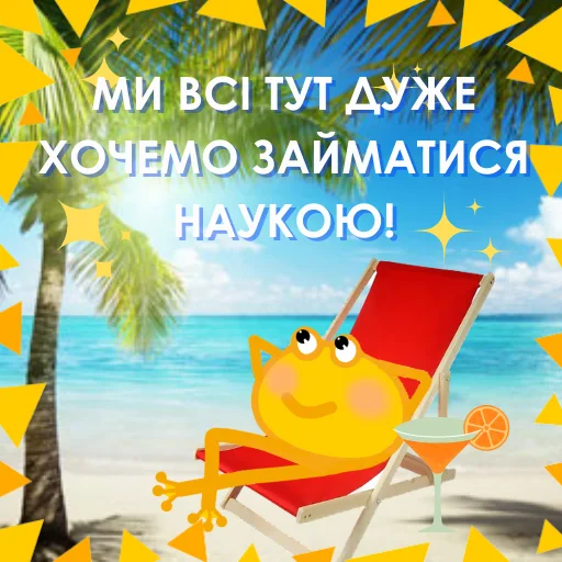 🌅 Стикер «Жабка спіп» для Telegram