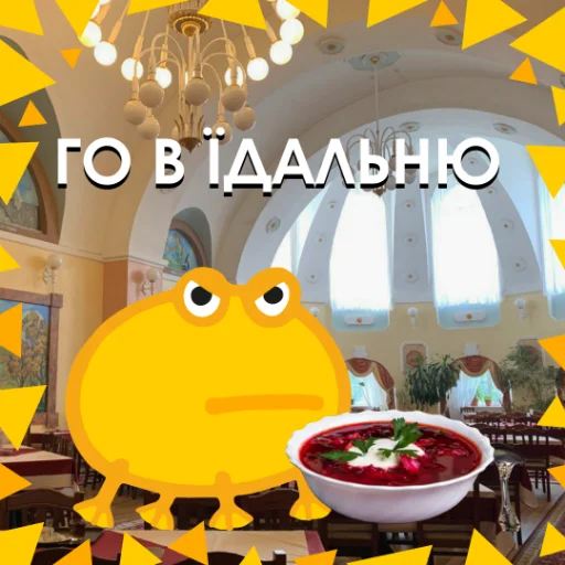 🍽 Стикер «Жабка спіп» для Telegram