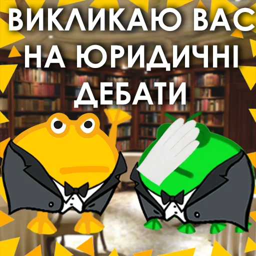 ⚔️ Стикер «Жабка спіп» для Telegram