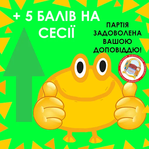 👍 Стикер «Жабка спіп» для Telegram