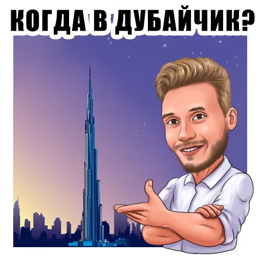 🌇 Стикер «Spiro» для Telegram