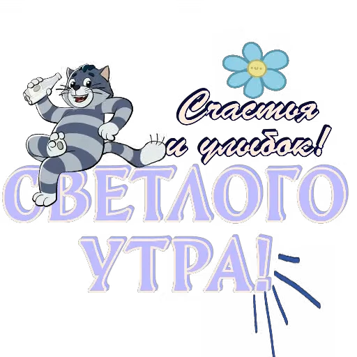 🖼 Стикер «Спите спокойно» для Telegram