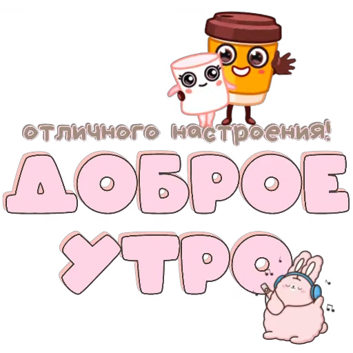 👋 Стикер «Спите спокойно» для Telegram