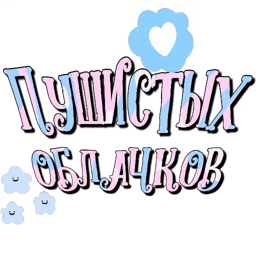 🖼 Стикер «Спите спокойно» для Telegram