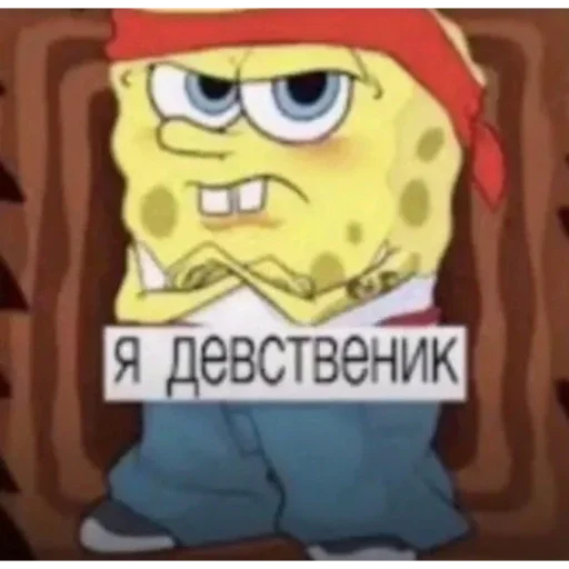 😎 Стикер «spongebob meme» для Telegram