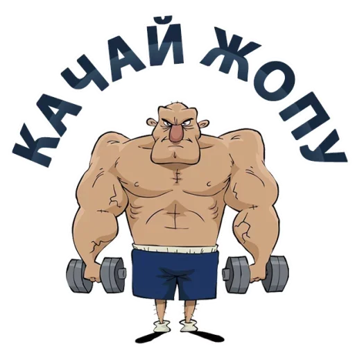 👩‍🦰 Стикер «Тренажёрка» для Telegram