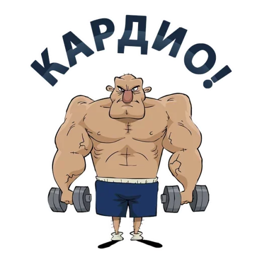 💦 Стикер «Тренажёрка» для Telegram