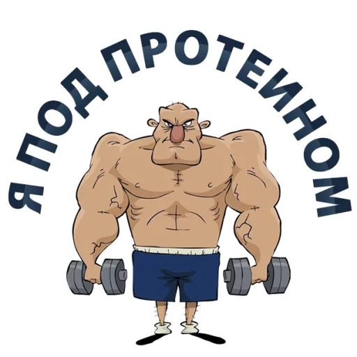 😆 Стикер «Тренажёрка» для Telegram