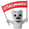 Стикер 6 Набор эмоджи со Спотти в 3D из ВК