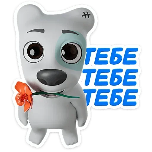🌷 Стикер «Ð¡Ð¿Ð¾ÑÑÐ¸ Ð² 3D» для Telegram