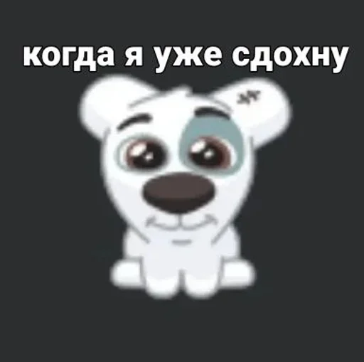 🙂 Стикер «Спотти с надписями» для Telegram