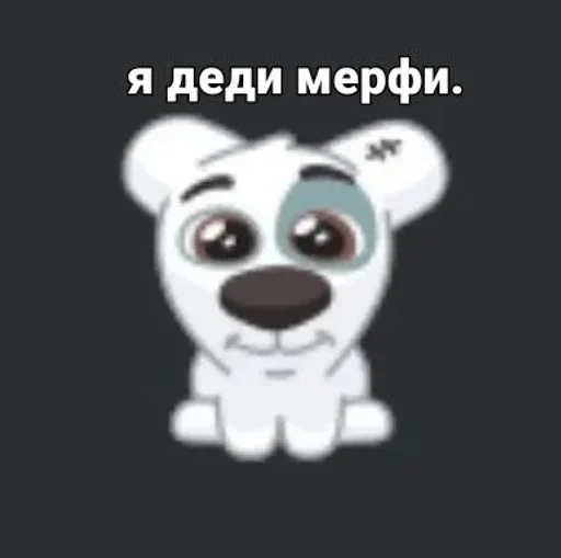 🙂 Стикер «Спотти с надписями» для Telegram