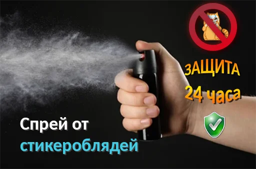 Стикерпак sprayotdrocherov для Telegram