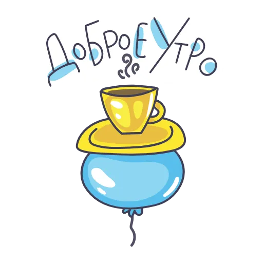 🥱 Стикер «С Праздником» для Telegram