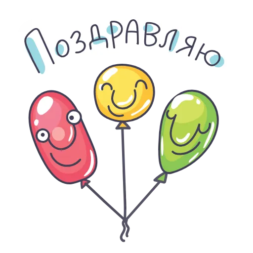 🎊 Стикер «С Праздником» для Telegram