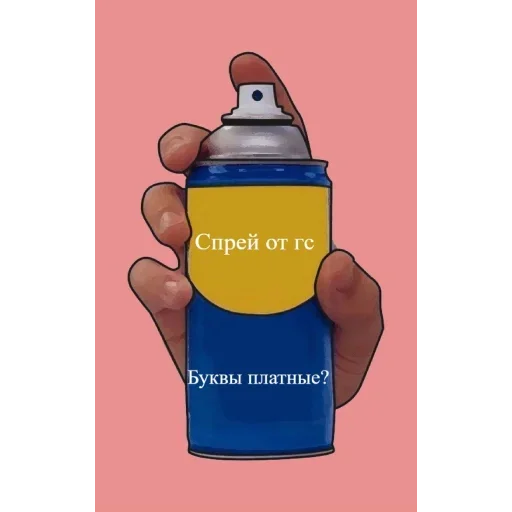 🔇 Стикер «Спрей» для Telegram