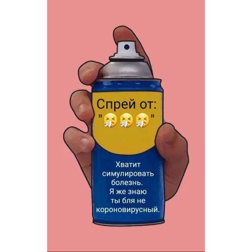 🤧 Стикер «Спрей» для Telegram