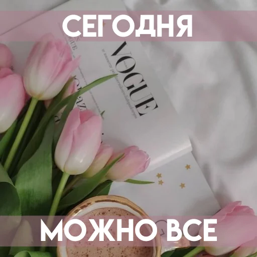 🌷 Стикер «Весенее» для Telegram