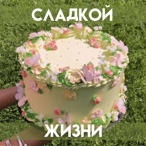 🎂 Стикер «Весенее» для Telegram