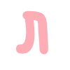Стикер 41 🌷😀😀😀😀😀