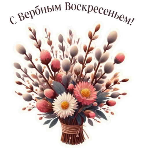 ☺️ Стикер «Весенний» для Telegram