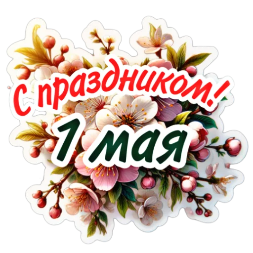 🌸 Стикер «Весенний» для Telegram