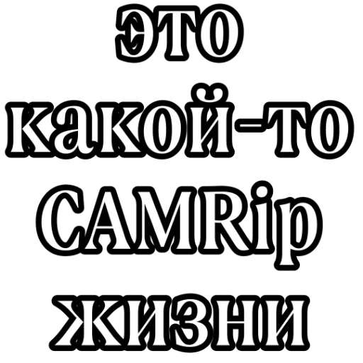 🎥 Стикер «Спуч - Апуч» для Telegram