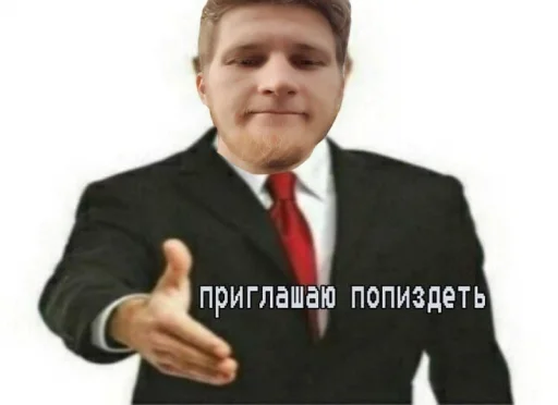 🤝 Стикер «всратые еблеты сани» для Telegram