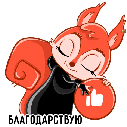 ☺️ Стикер «squirrel DP» для Telegram