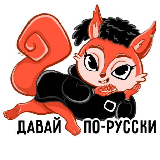 🪆 Стикер «squirrel DP» для Telegram