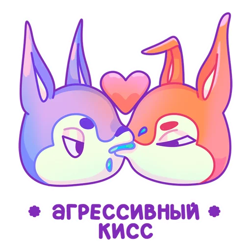 😘 Стикер «Squirtels» для Telegram