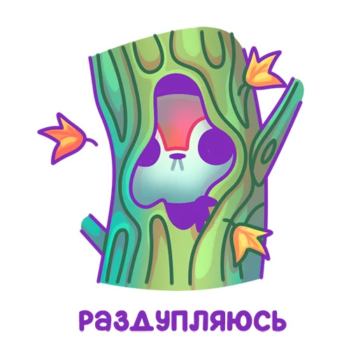 😶 Стикер «Squirtels» для Telegram