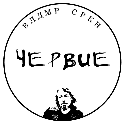 🐛 Стикер «SRKN_1» для Telegram