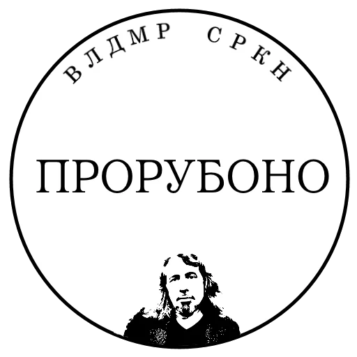 🔪 Стикер «SRKN_1» для Telegram