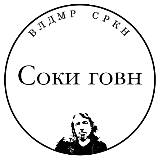 💩 Стикер «SRKN_1» для Telegram