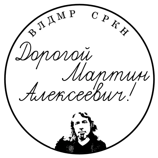 ✉ Стикер «SRKN_1» для Telegram